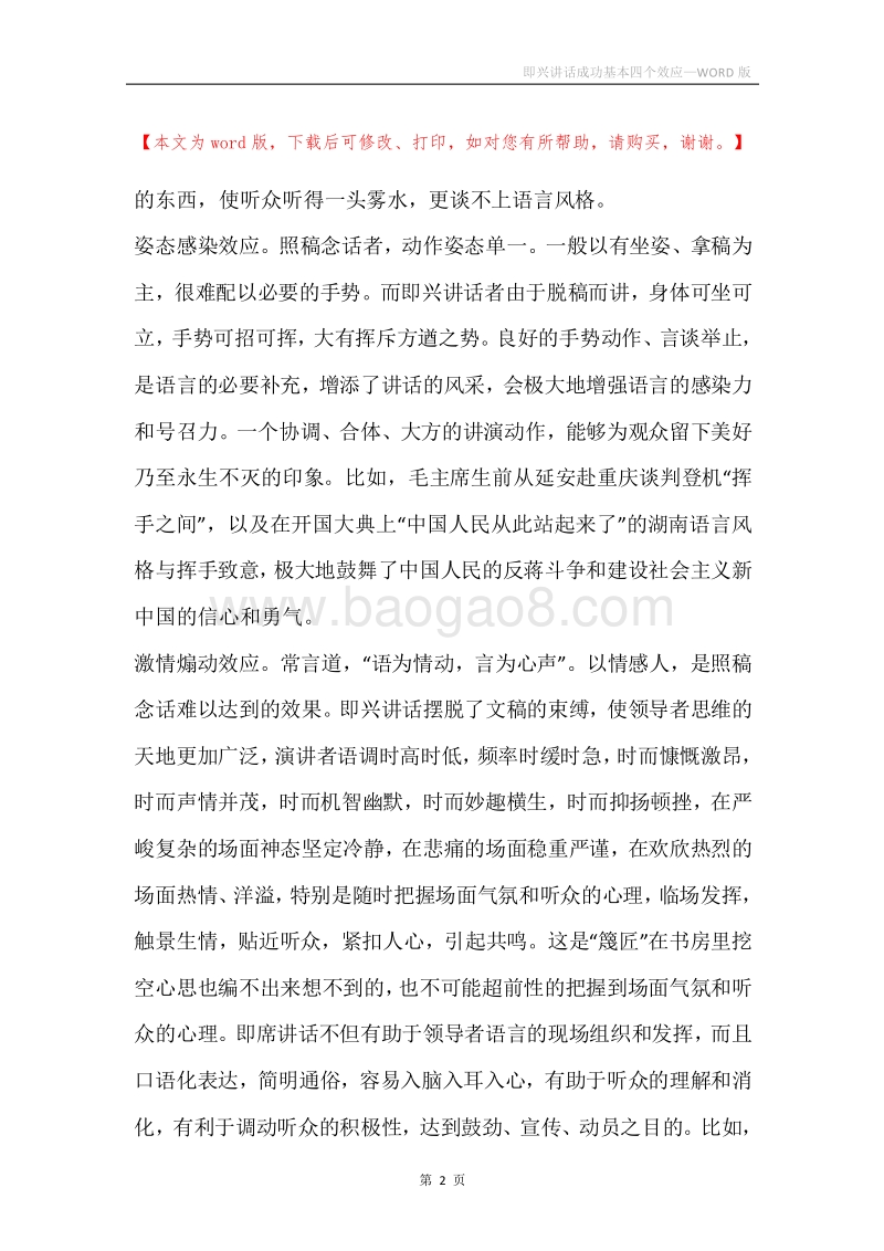 即兴讲话成功基本四个效应.docx_第2页