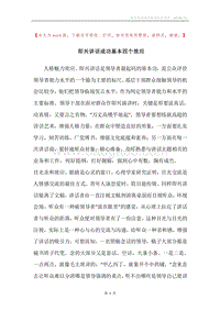 即兴讲话成功基本四个效应.docx