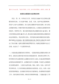 地税局志愿服务先进事迹材料.docx