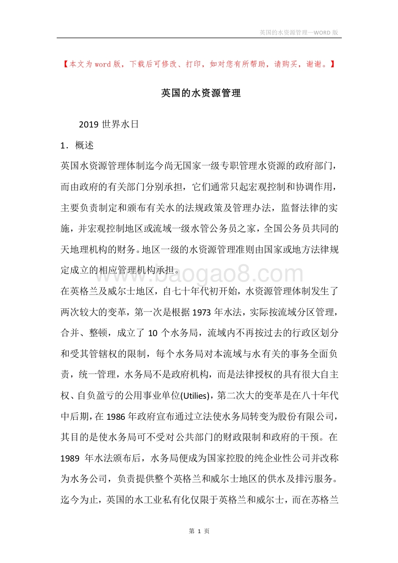 英国的水资源管理.docx_第1页