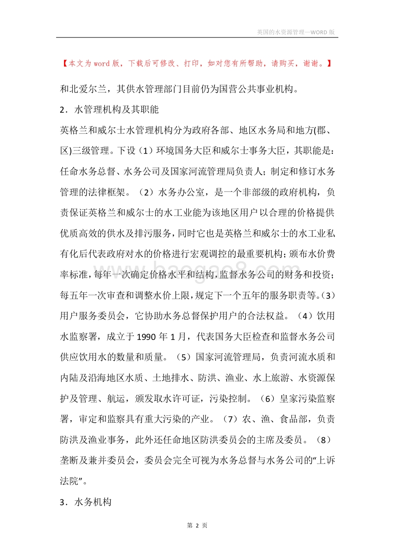 英国的水资源管理.docx_第2页