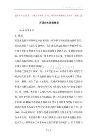 英国的水资源管理.docx