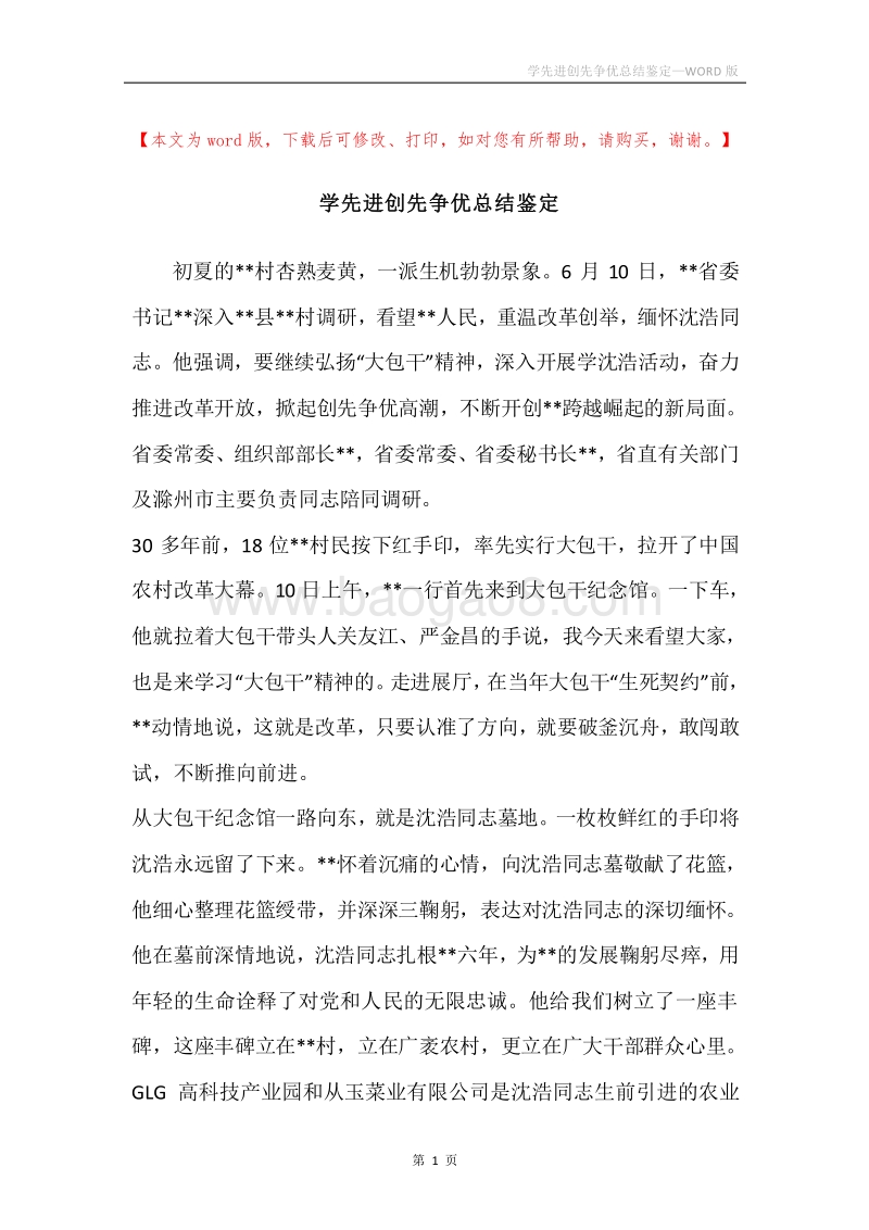学先进创先争优总结鉴定.docx_第1页