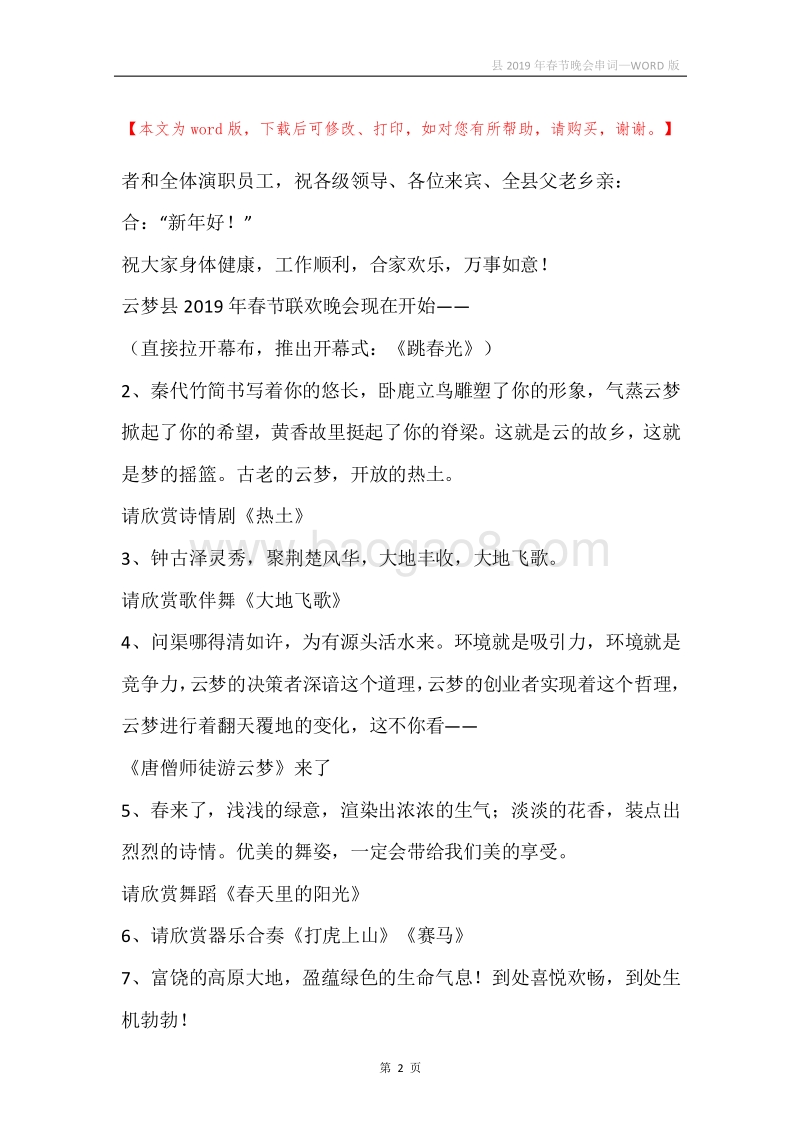 县2019年春节晚会串词_1.docx_第2页