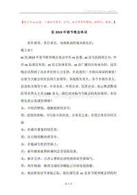 县2019年春节晚会串词_1.docx