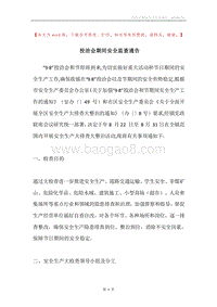 投洽会期间安全监查通告.docx
