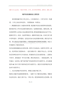 秘书长在座谈会上的发言.docx