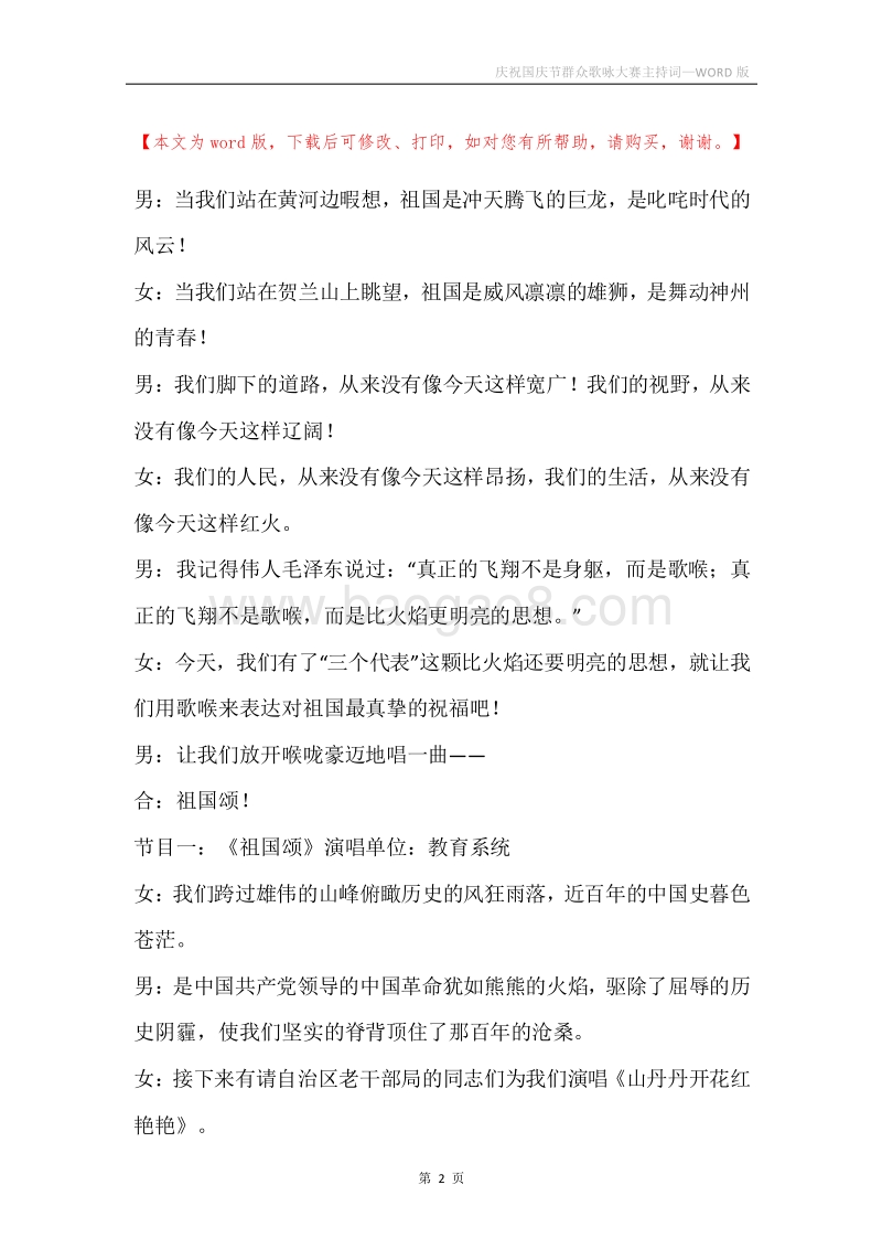 庆祝国庆节群众歌咏大赛主持词.docx_第2页