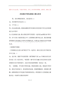 庆祝国庆节群众歌咏大赛主持词.docx