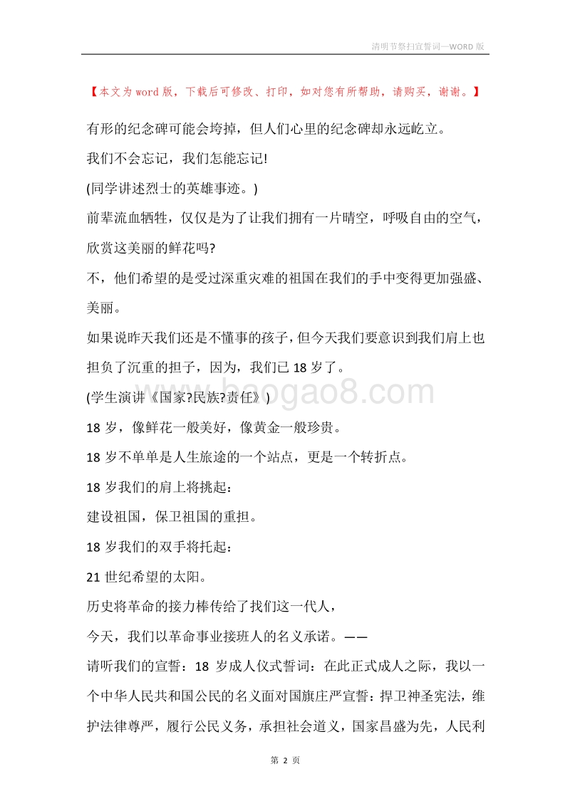 清明节祭扫宣誓词.docx_第2页