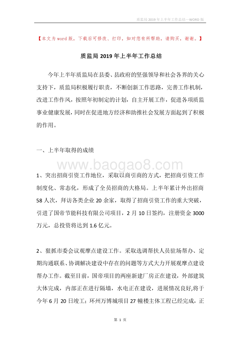 质监局2019年上半年工作总结.docx_第1页