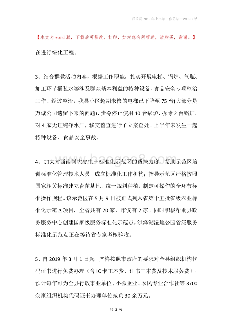 质监局2019年上半年工作总结.docx_第2页