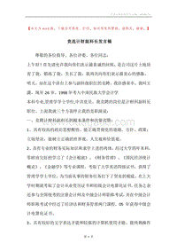 竞选计财副科长发言稿.docx