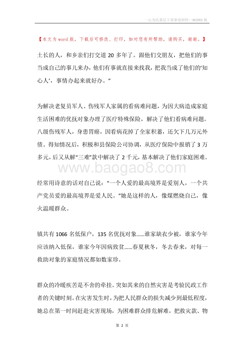 一心为民基层干部事迹材料.docx_第2页