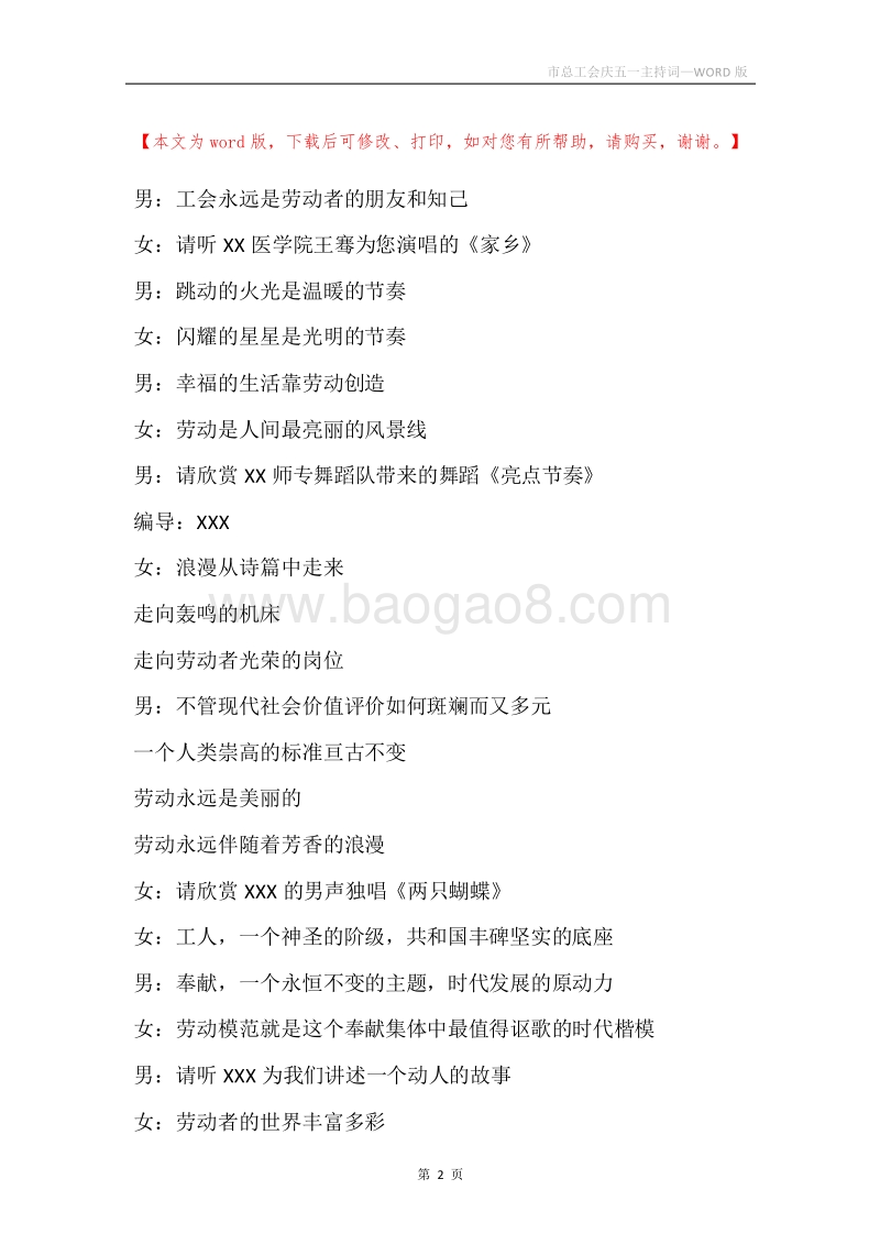 市总工会庆五一主持词.docx_第2页