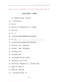 市总工会庆五一主持词.docx