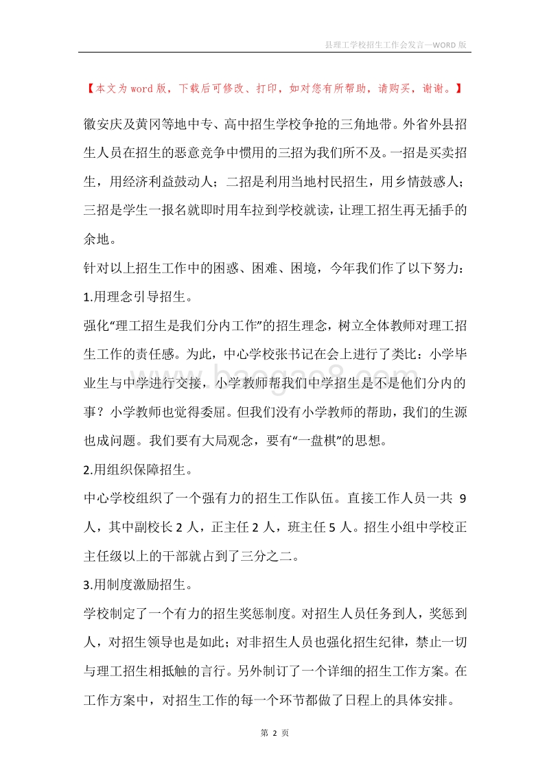 县理工学校招生工作会发言.docx_第2页