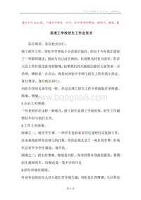 县理工学校招生工作会发言.docx
