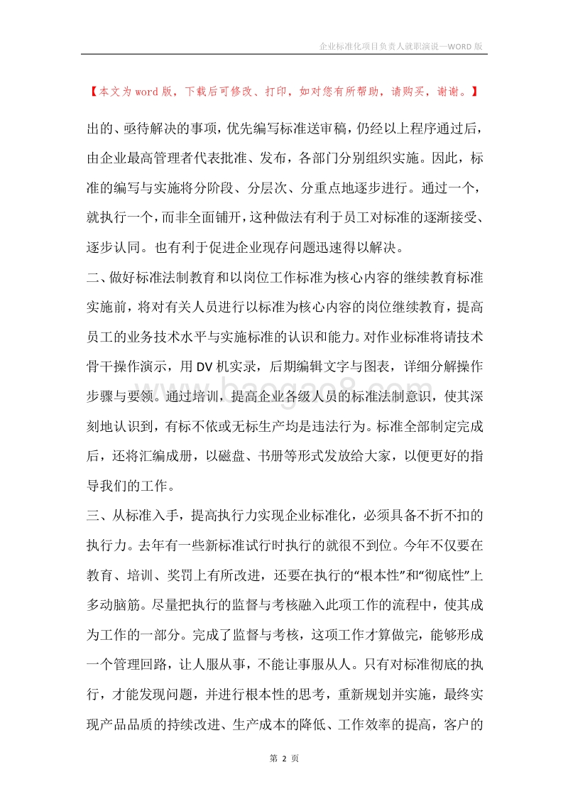 企业标准化项目负责人就职演说.docx_第2页