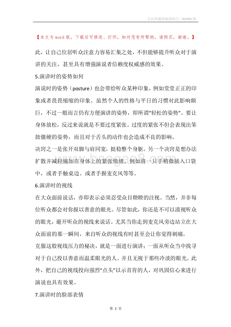 公认的通用演讲技巧.docx_第2页
