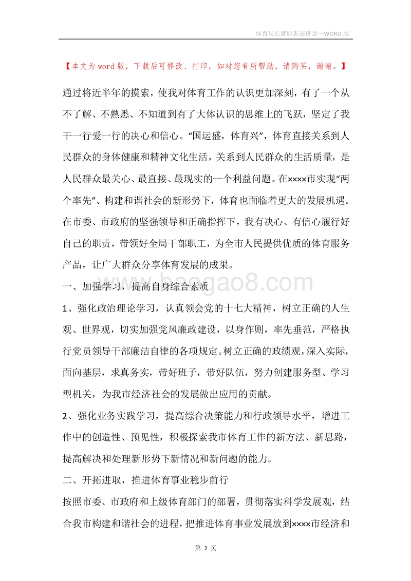 体育局长就职表态讲话.docx_第2页