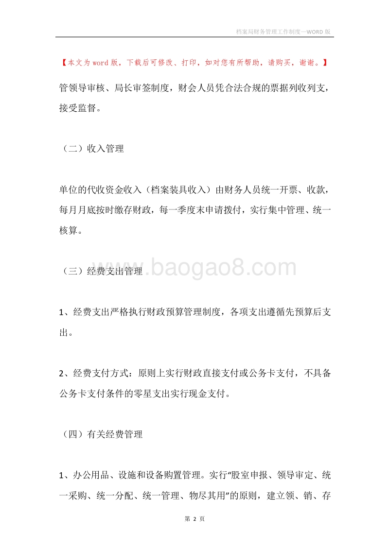 档案局财务管理工作制度.docx_第2页