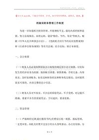 档案局财务管理工作制度.docx