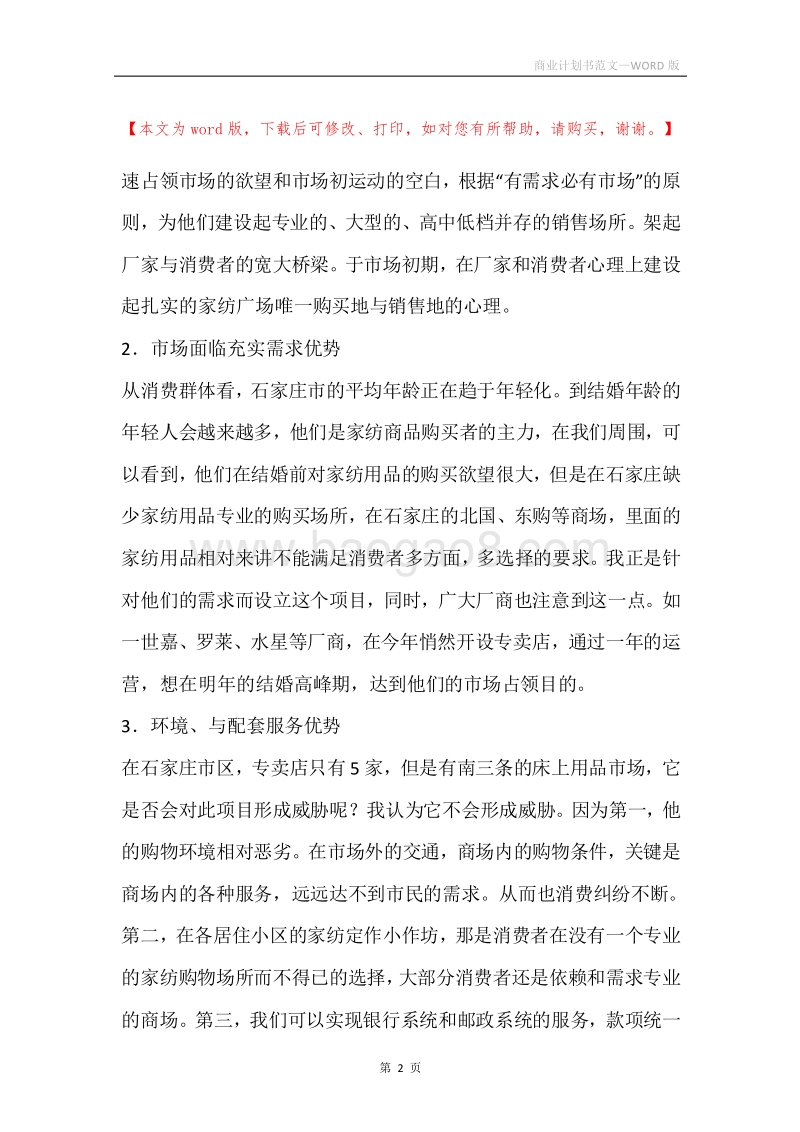 商业计划书范文.docx_第2页