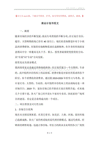 商业计划书范文.docx