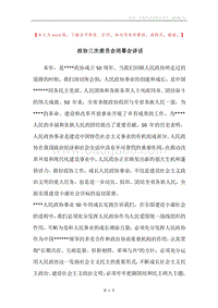 政协三次委员会闭幕会讲话.docx