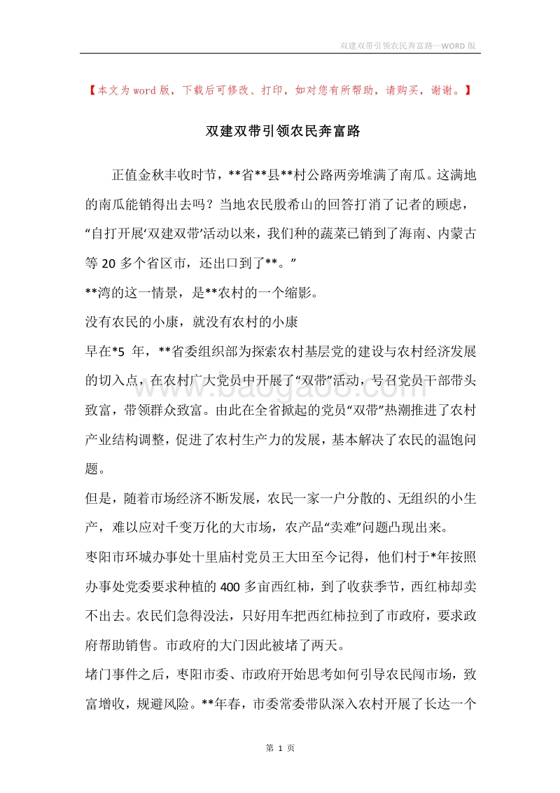 双建双带引领农民奔富路.docx_第1页