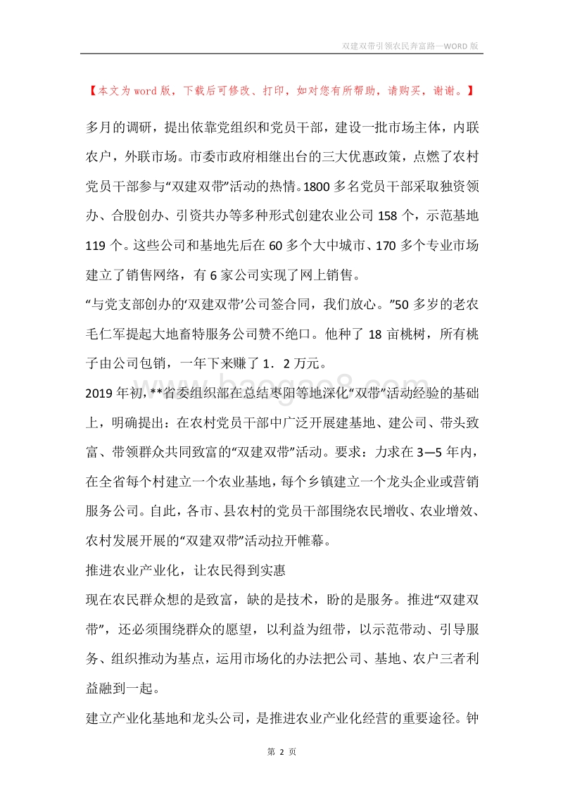 双建双带引领农民奔富路.docx_第2页