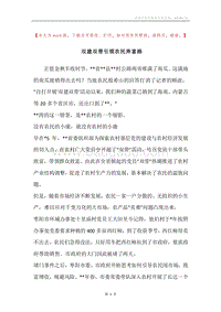 双建双带引领农民奔富路.docx