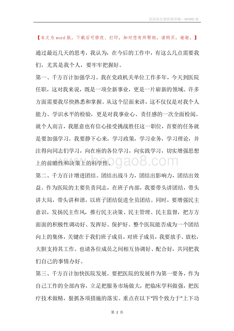 医院院长就职演讲稿.docx_第2页