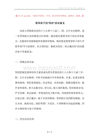 领导班子创“四好”活动意见.docx