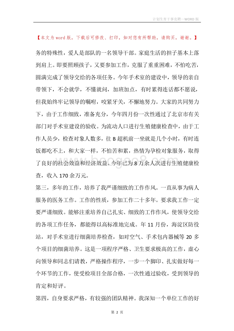 计划生育干事竞聘.docx_第2页