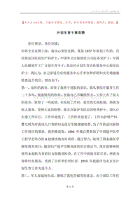 计划生育干事竞聘.docx