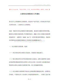 人保局社会保险协办工作通知.docx