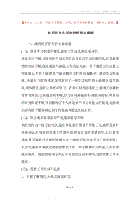 政府民主生活会剖析发言提纲.docx