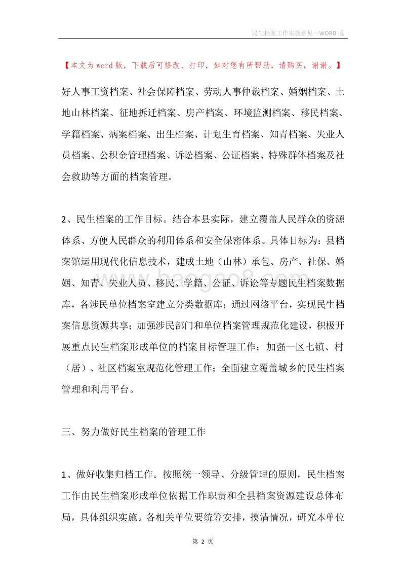 民生档案工作实施意见.docx_第2页