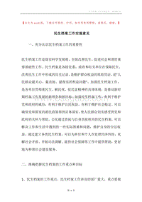 民生档案工作实施意见.docx