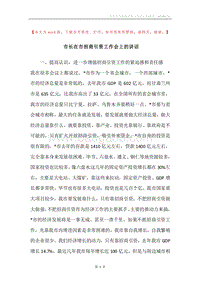 市长在市招商引资工作会上的讲话.docx