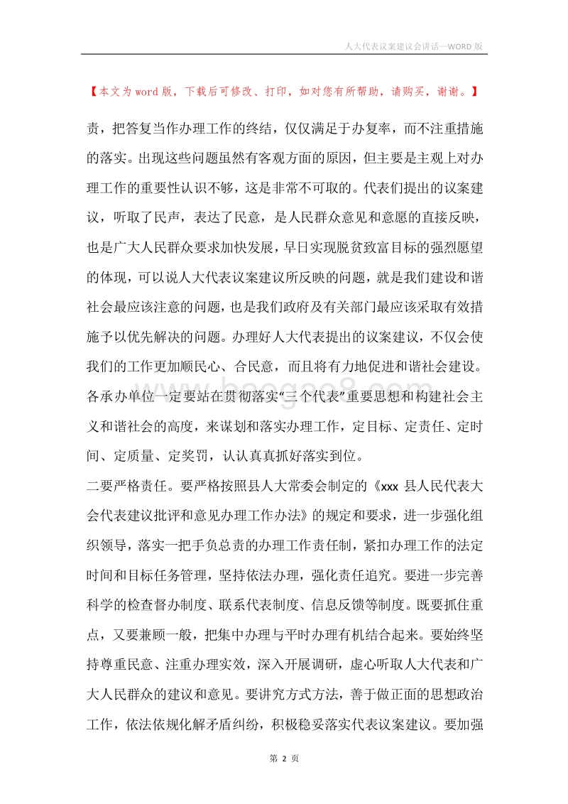 人大代表议案建议会讲话.docx_第2页