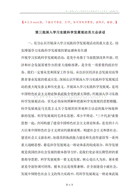 第三批深入学习实践科学发展观动员大会讲话.docx