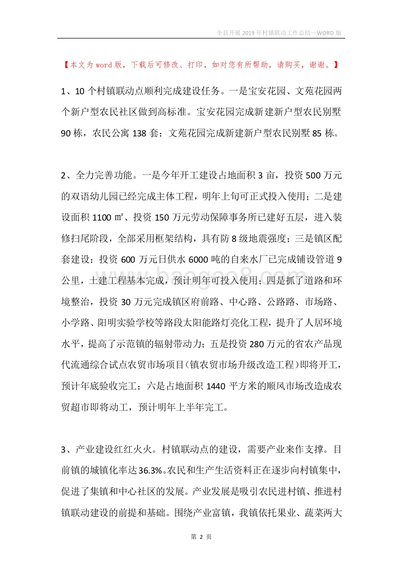 全县开展2019年村镇联动工作总结.docx_第2页