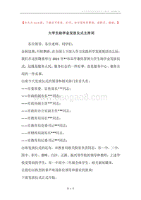 大学生助学金发放仪式主持词.docx