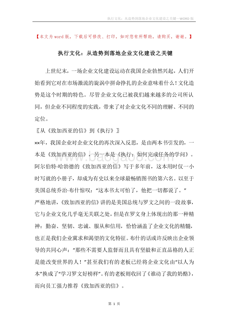 执行文化：从造势到落地企业文化建设之关键.docx_第1页