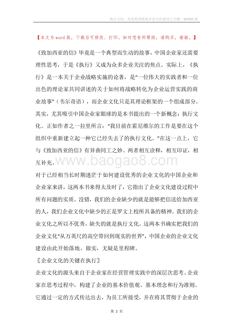 执行文化：从造势到落地企业文化建设之关键.docx_第2页