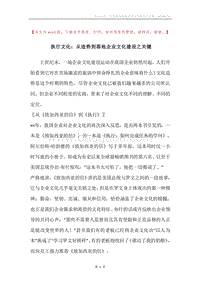 执行文化：从造势到落地企业文化建设之关键.docx