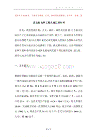县农村电网工程实施汇报材料.docx